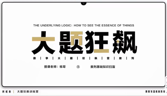 2025高考樹成林數學大題狂飆營網盤分享
